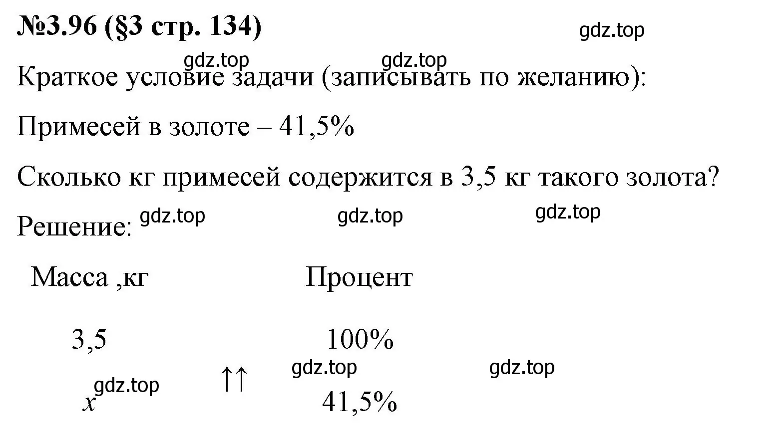 Решение номер 3.96 (страница 134) гдз по математике 6 класс Виленкин, Жохов, учебник 1 часть