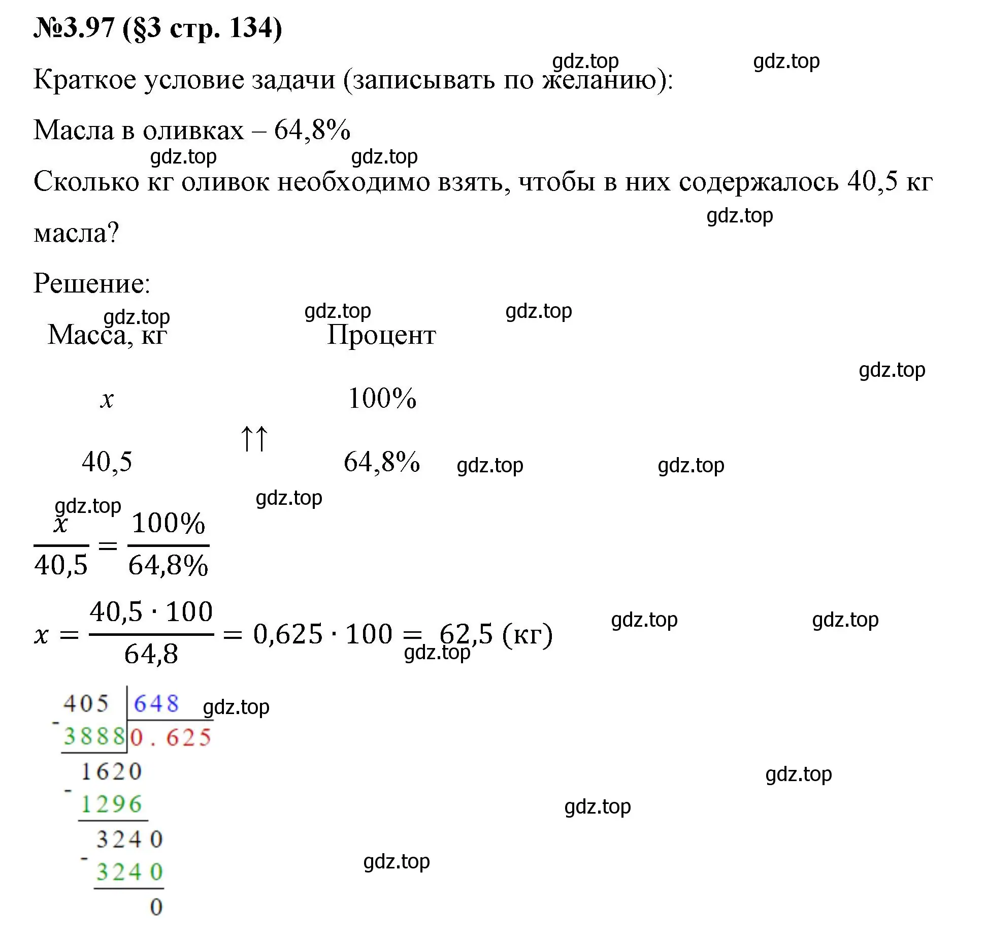 Решение номер 3.97 (страница 134) гдз по математике 6 класс Виленкин, Жохов, учебник 1 часть