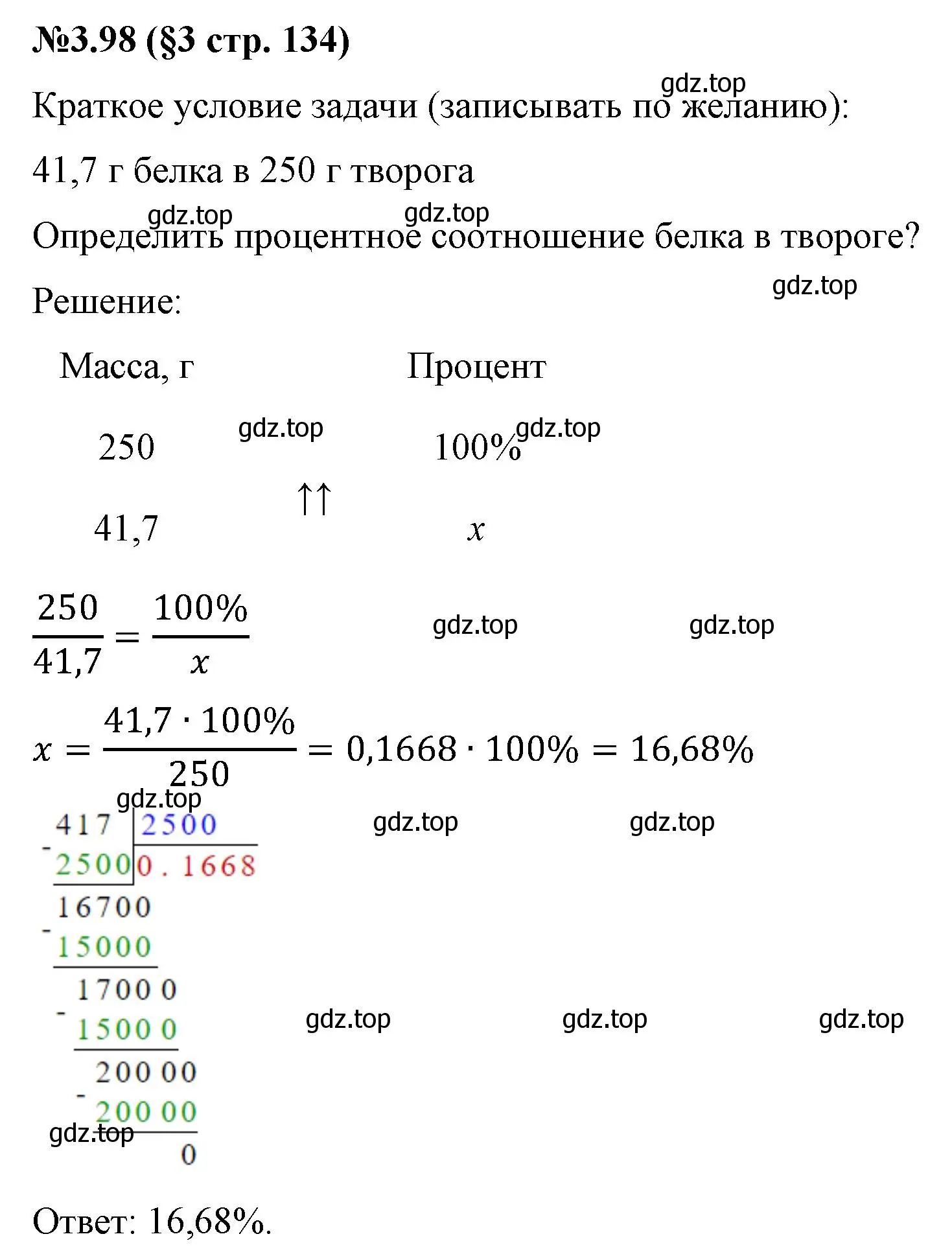 Решение номер 3.98 (страница 134) гдз по математике 6 класс Виленкин, Жохов, учебник 1 часть