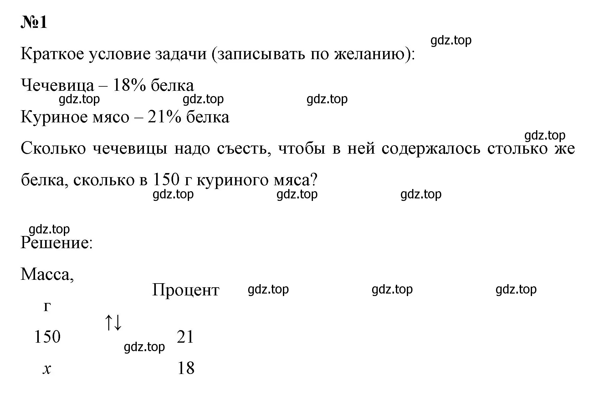 Решение номер 1 (страница 154) гдз по математике 6 класс Виленкин, Жохов, учебник 1 часть