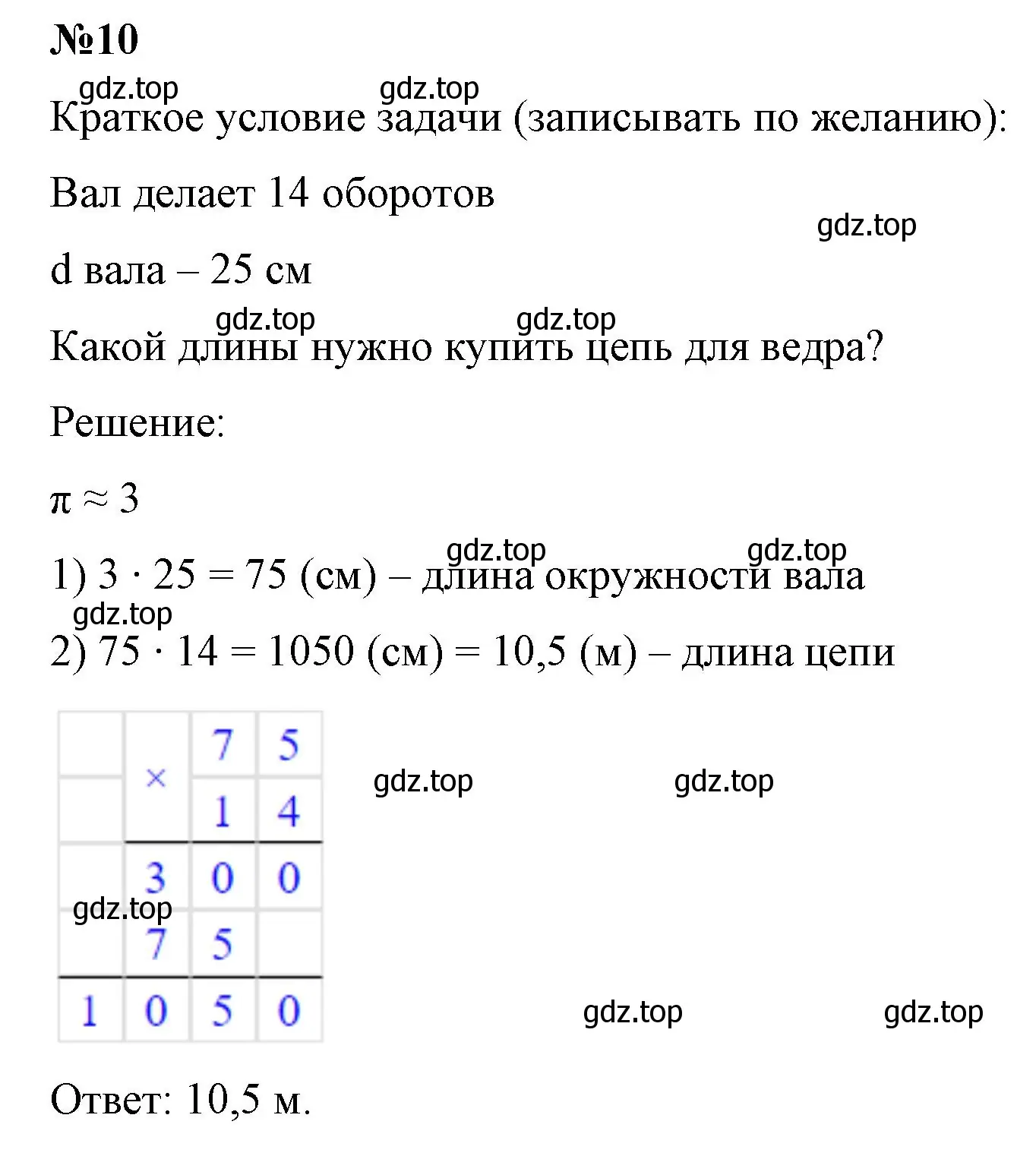 Решение номер 10 (страница 156) гдз по математике 6 класс Виленкин, Жохов, учебник 1 часть