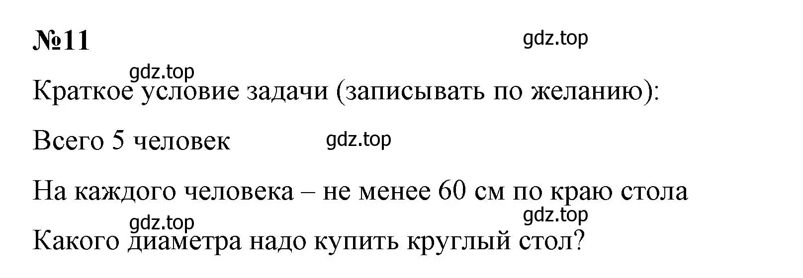 Решение номер 11 (страница 156) гдз по математике 6 класс Виленкин, Жохов, учебник 1 часть