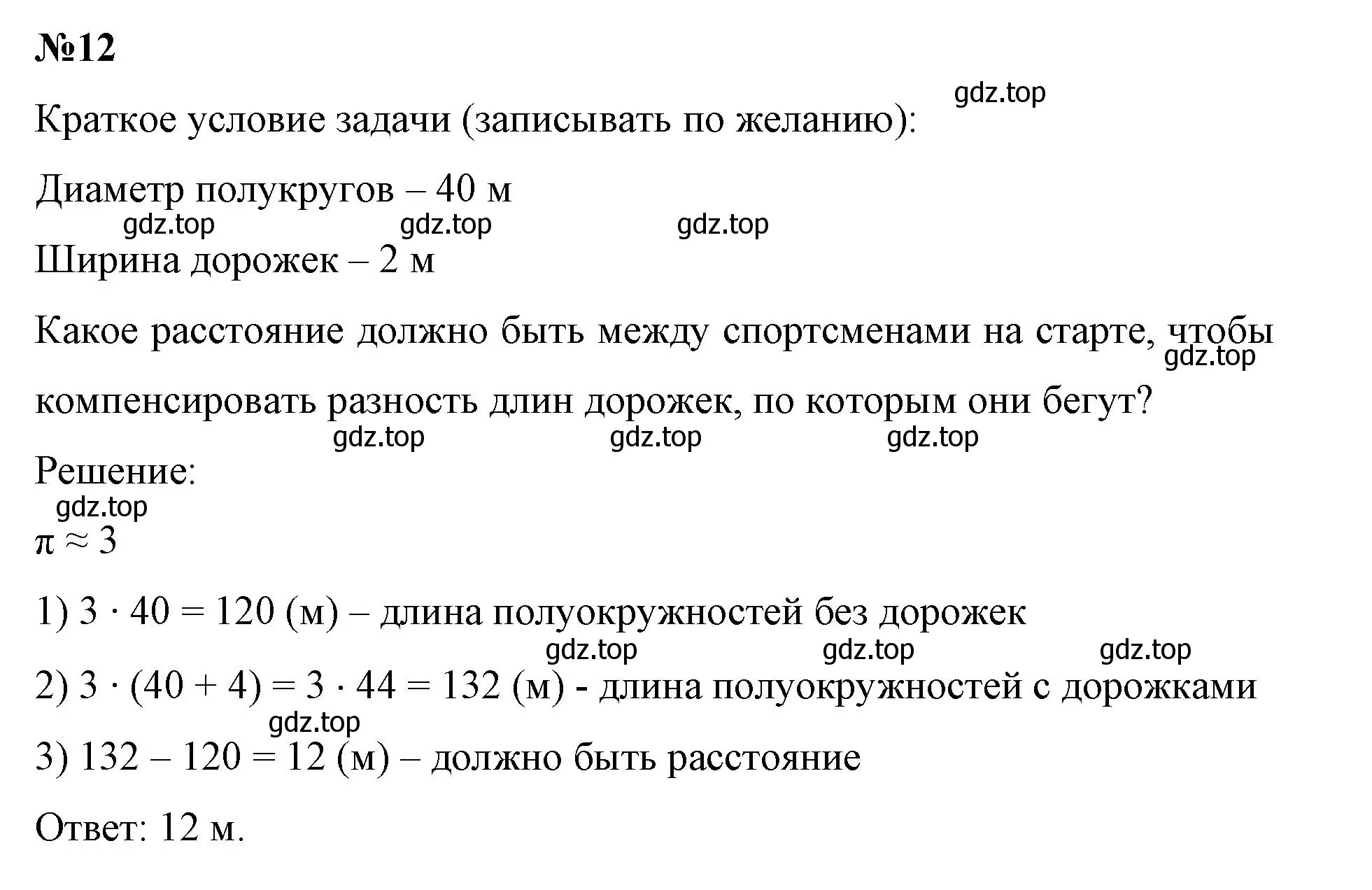 Решение номер 12 (страница 156) гдз по математике 6 класс Виленкин, Жохов, учебник 1 часть