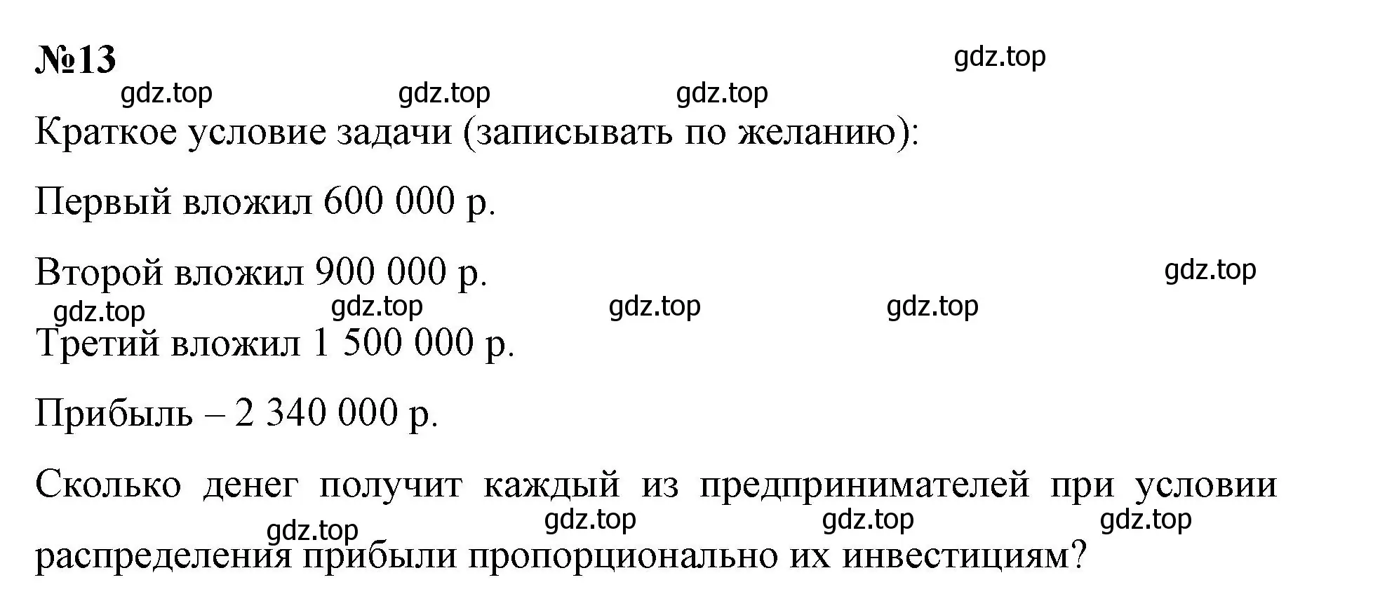 Решение номер 13 (страница 156) гдз по математике 6 класс Виленкин, Жохов, учебник 1 часть