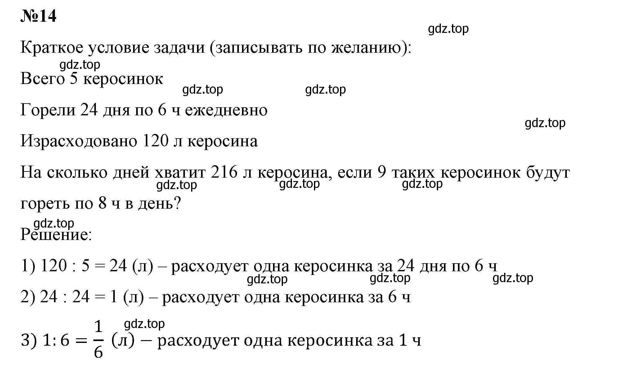 Решение номер 14 (страница 156) гдз по математике 6 класс Виленкин, Жохов, учебник 1 часть