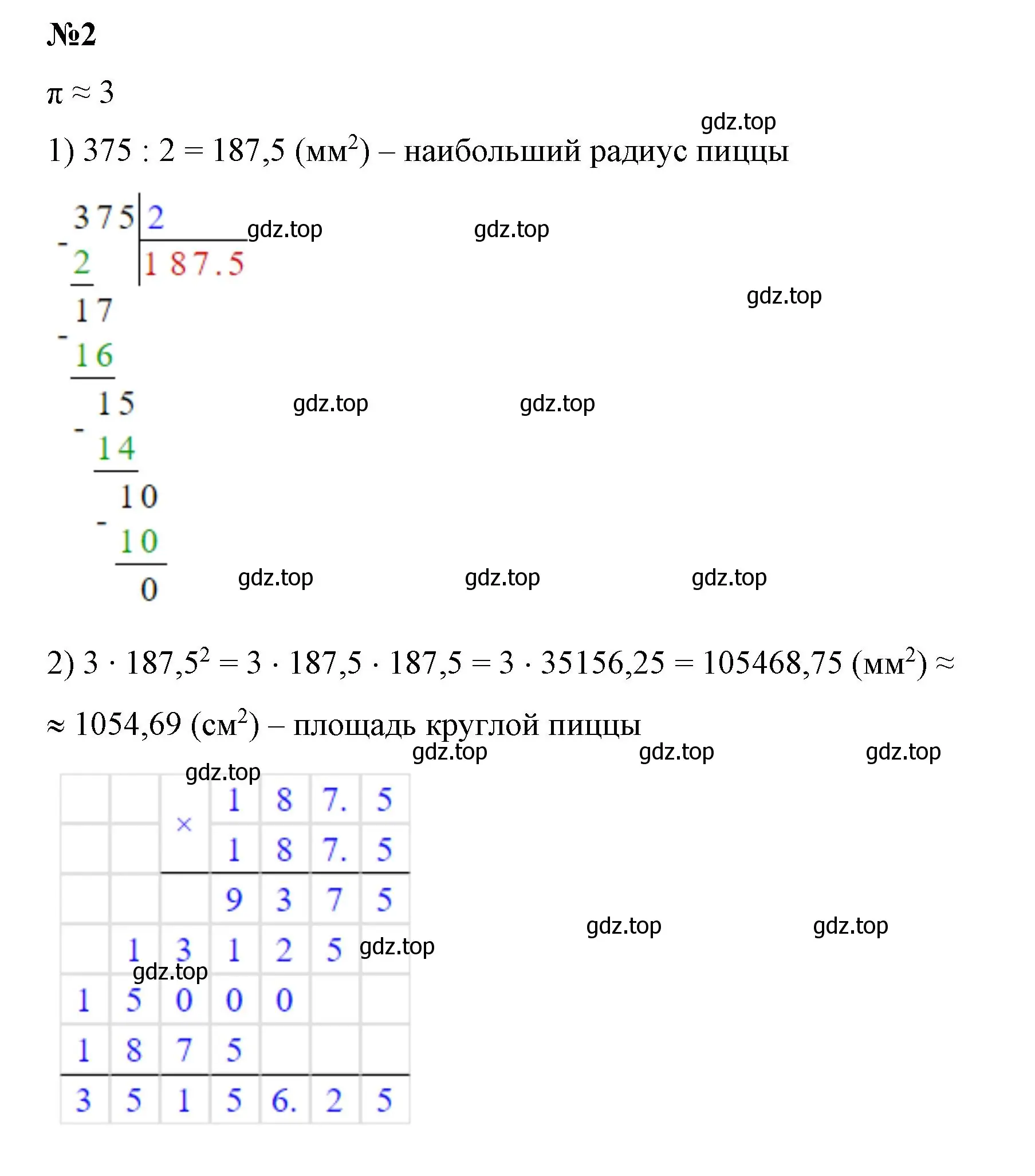 Решение номер 2 (страница 154) гдз по математике 6 класс Виленкин, Жохов, учебник 1 часть