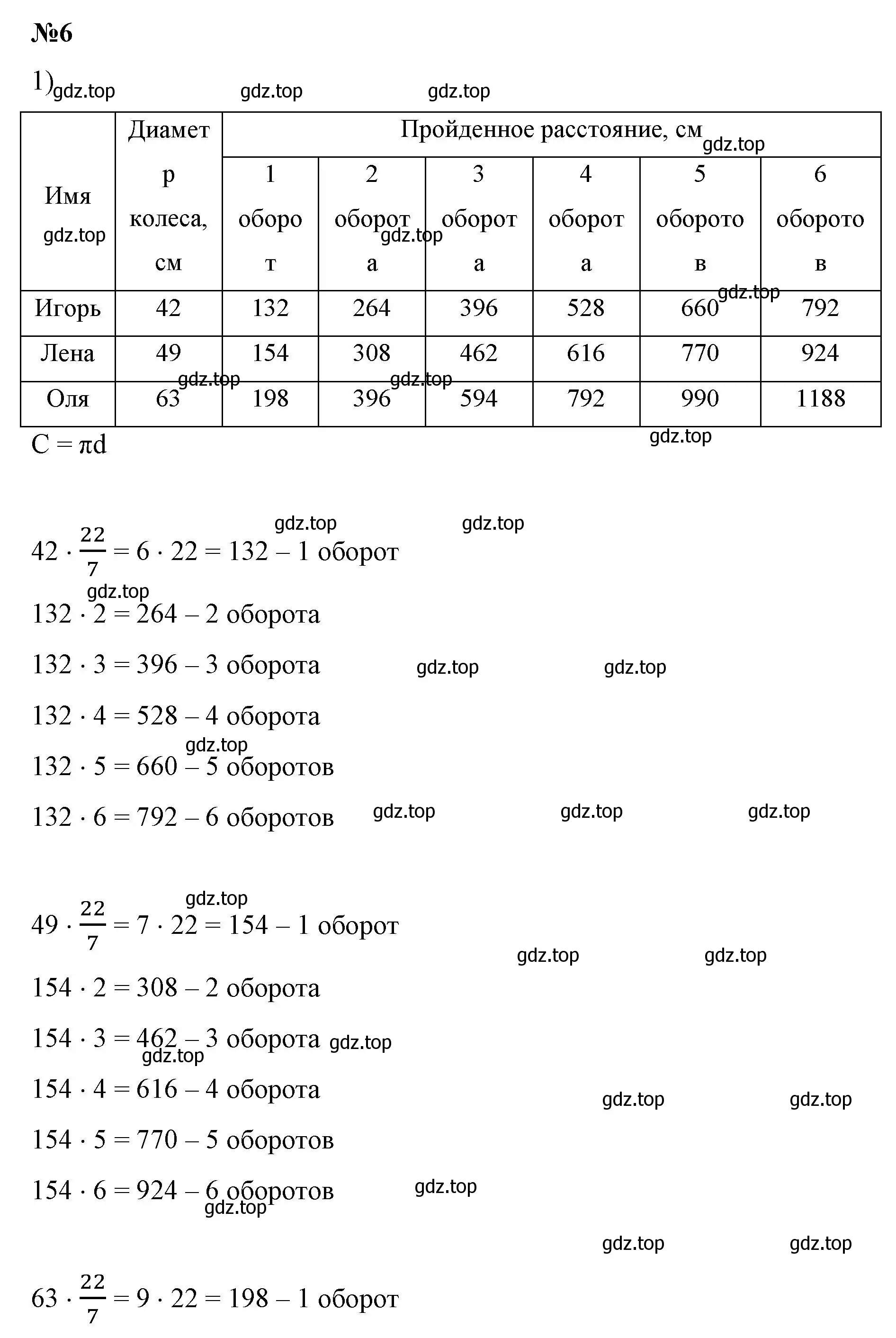 Решение номер 6 (страница 155) гдз по математике 6 класс Виленкин, Жохов, учебник 1 часть