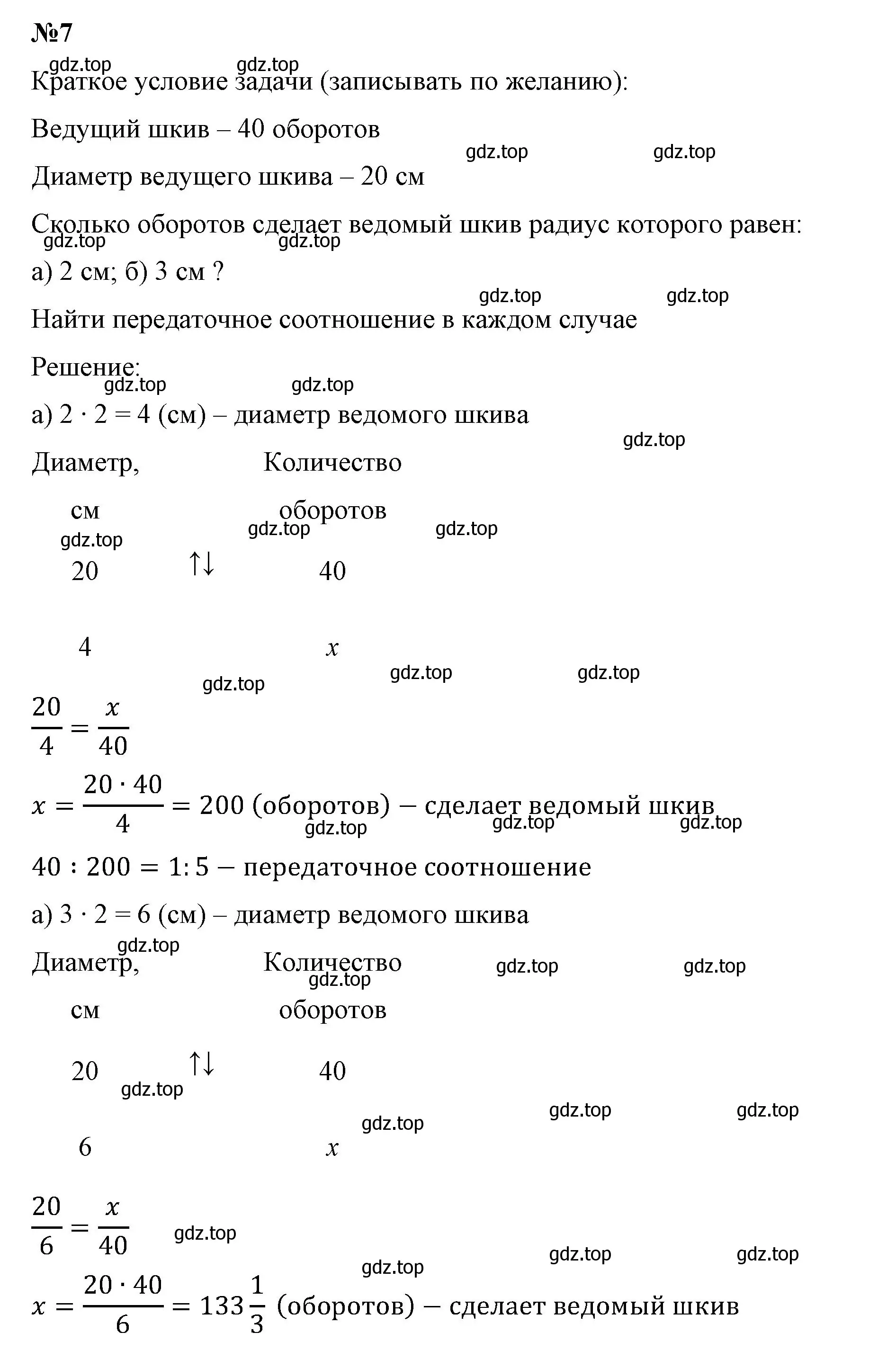 Решение номер 7 (страница 155) гдз по математике 6 класс Виленкин, Жохов, учебник 1 часть