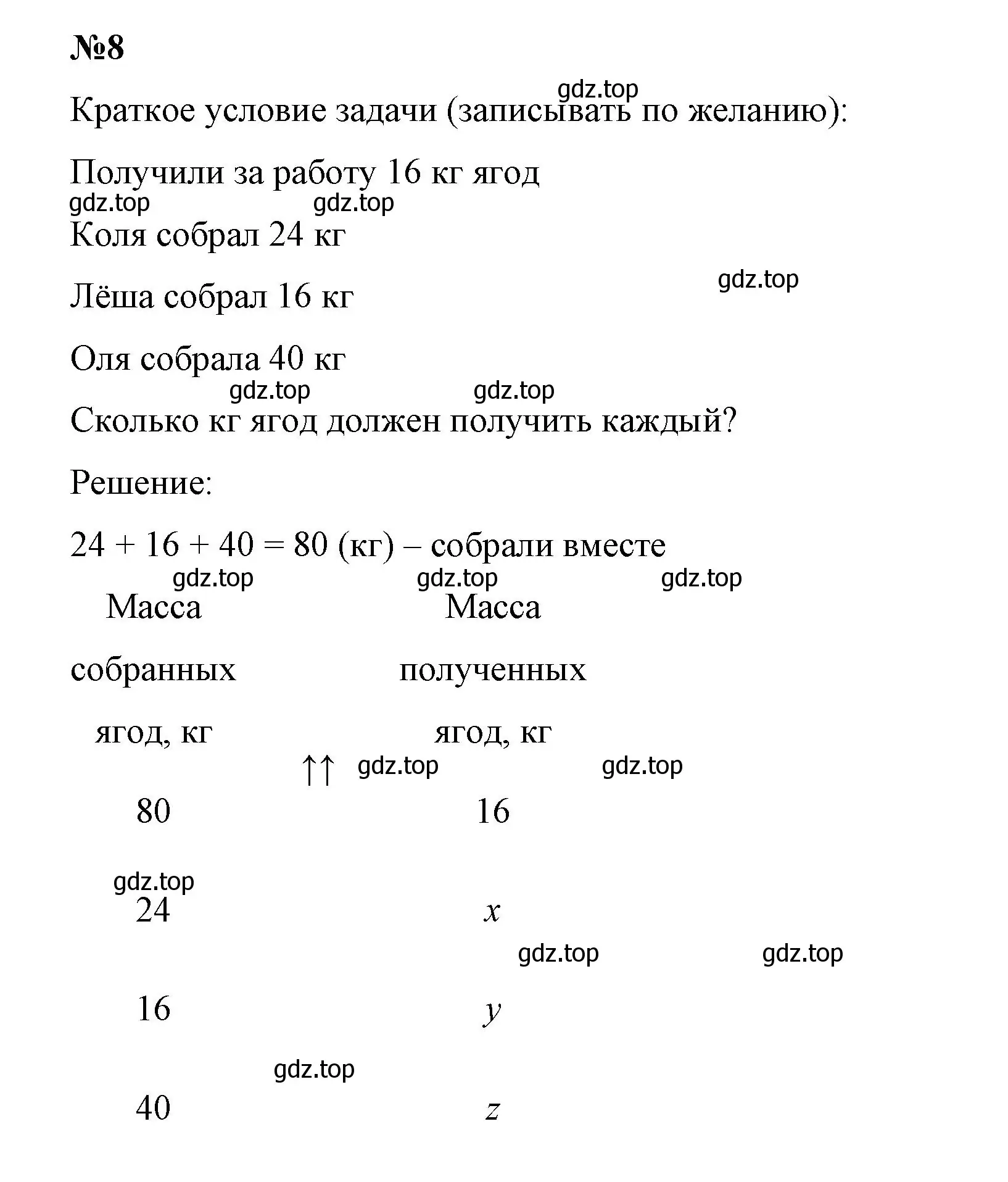 Решение номер 8 (страница 155) гдз по математике 6 класс Виленкин, Жохов, учебник 1 часть