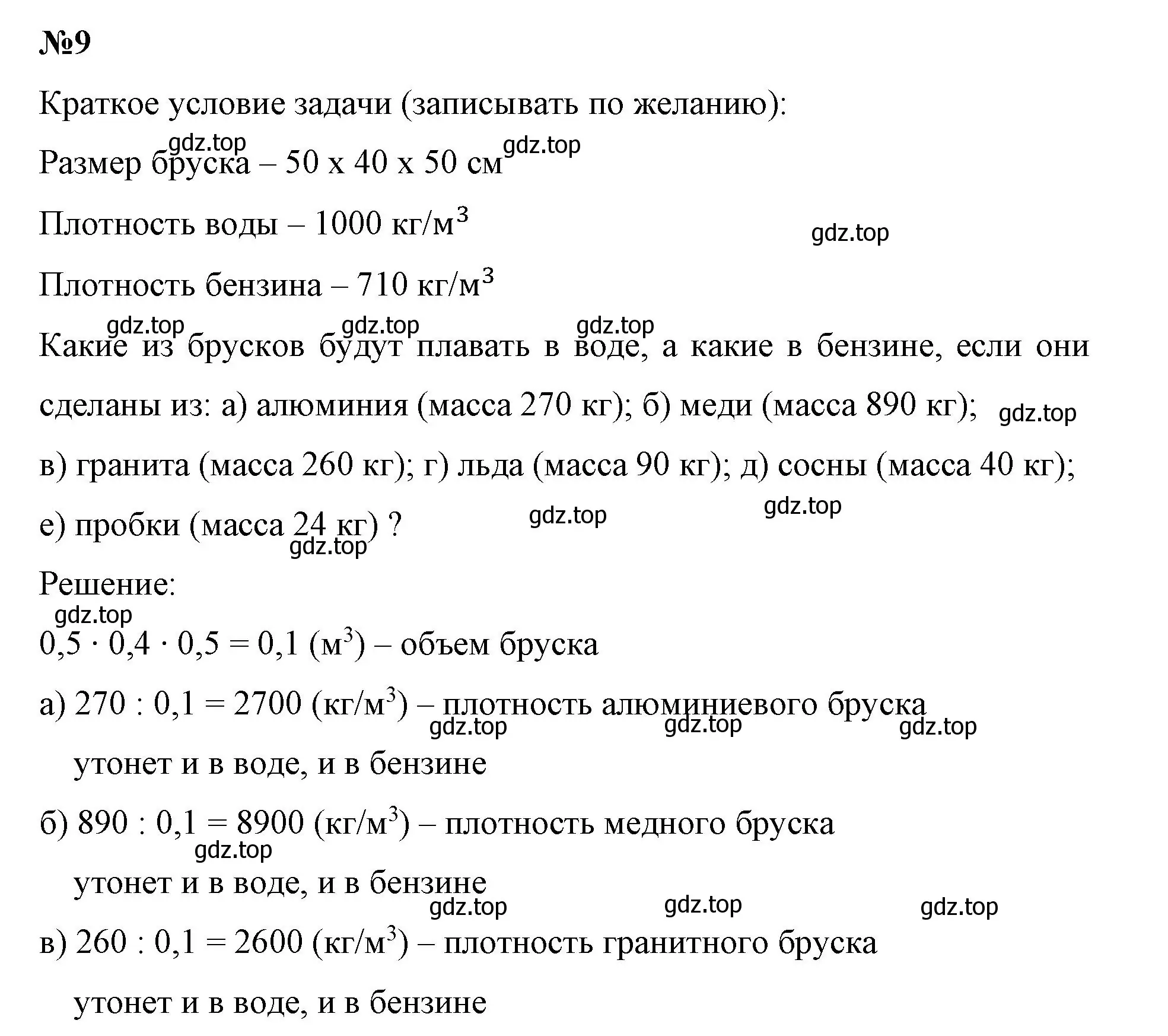 Решение номер 9 (страница 155) гдз по математике 6 класс Виленкин, Жохов, учебник 1 часть