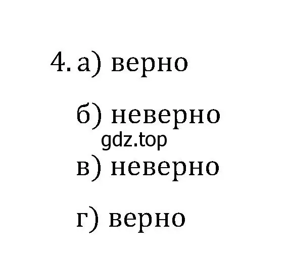 Решение номер 4 (страница 125) гдз по математике 6 класс Виленкин, Жохов, учебник 1 часть