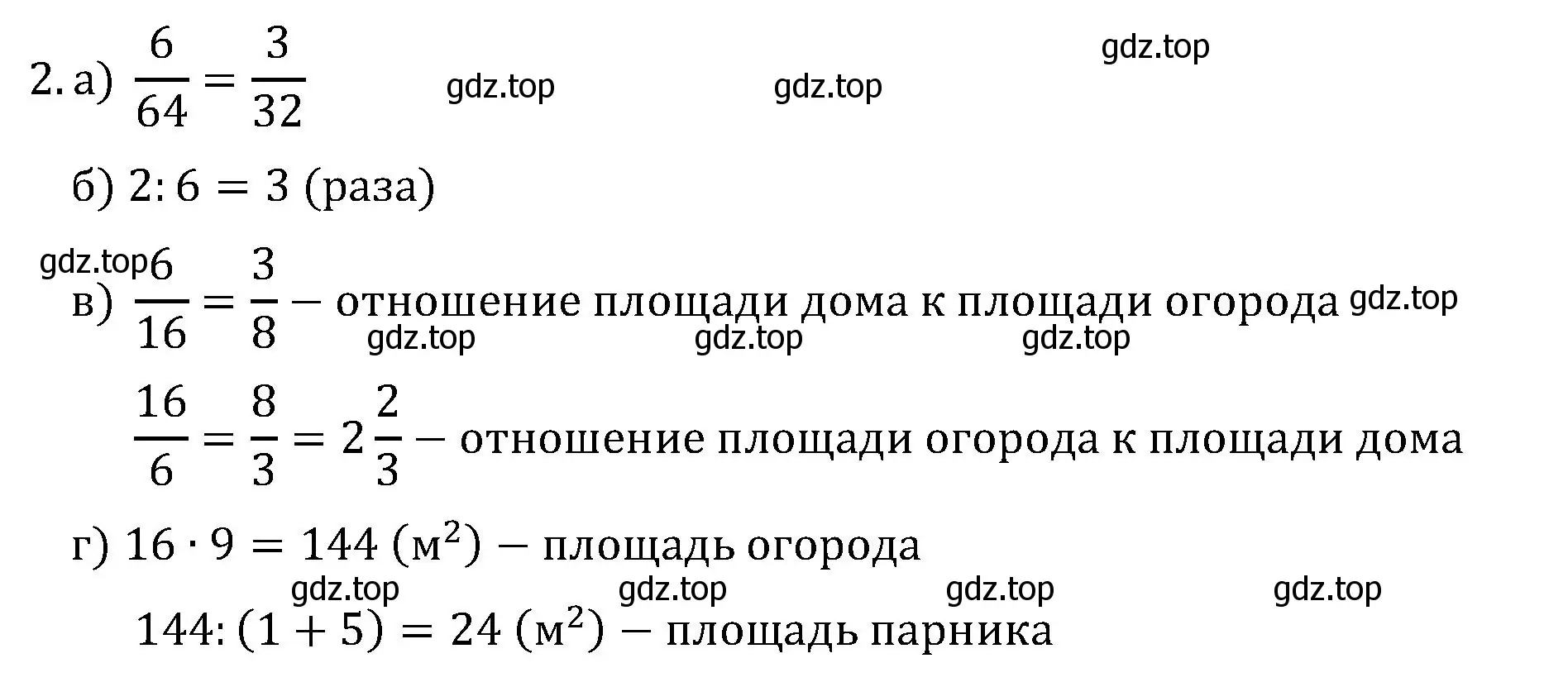 Решение номер 2 (страница 125) гдз по математике 6 класс Виленкин, Жохов, учебник 1 часть