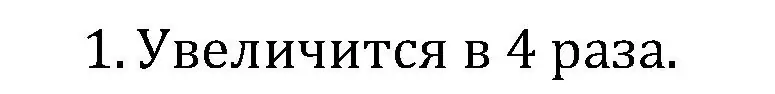 Решение номер 1 (страница 135) гдз по математике 6 класс Виленкин, Жохов, учебник 1 часть