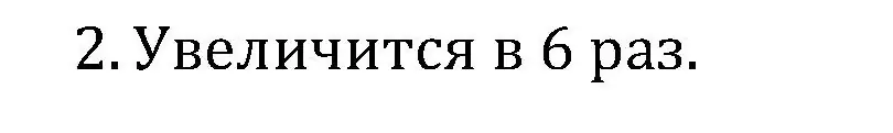 Решение номер 2 (страница 135) гдз по математике 6 класс Виленкин, Жохов, учебник 1 часть