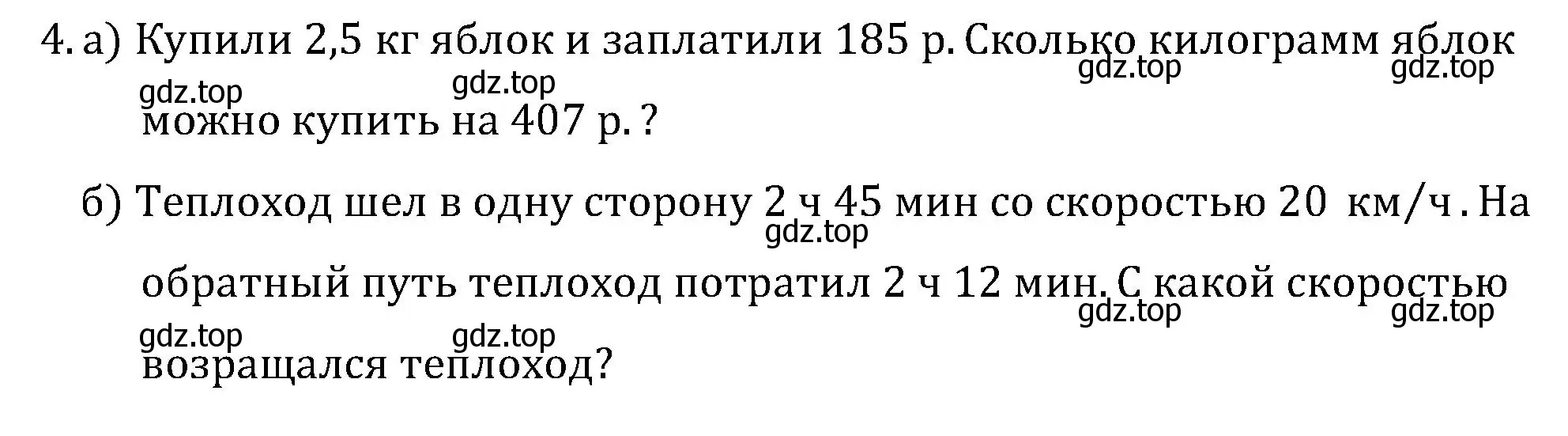 Решение номер 4 (страница 135) гдз по математике 6 класс Виленкин, Жохов, учебник 1 часть