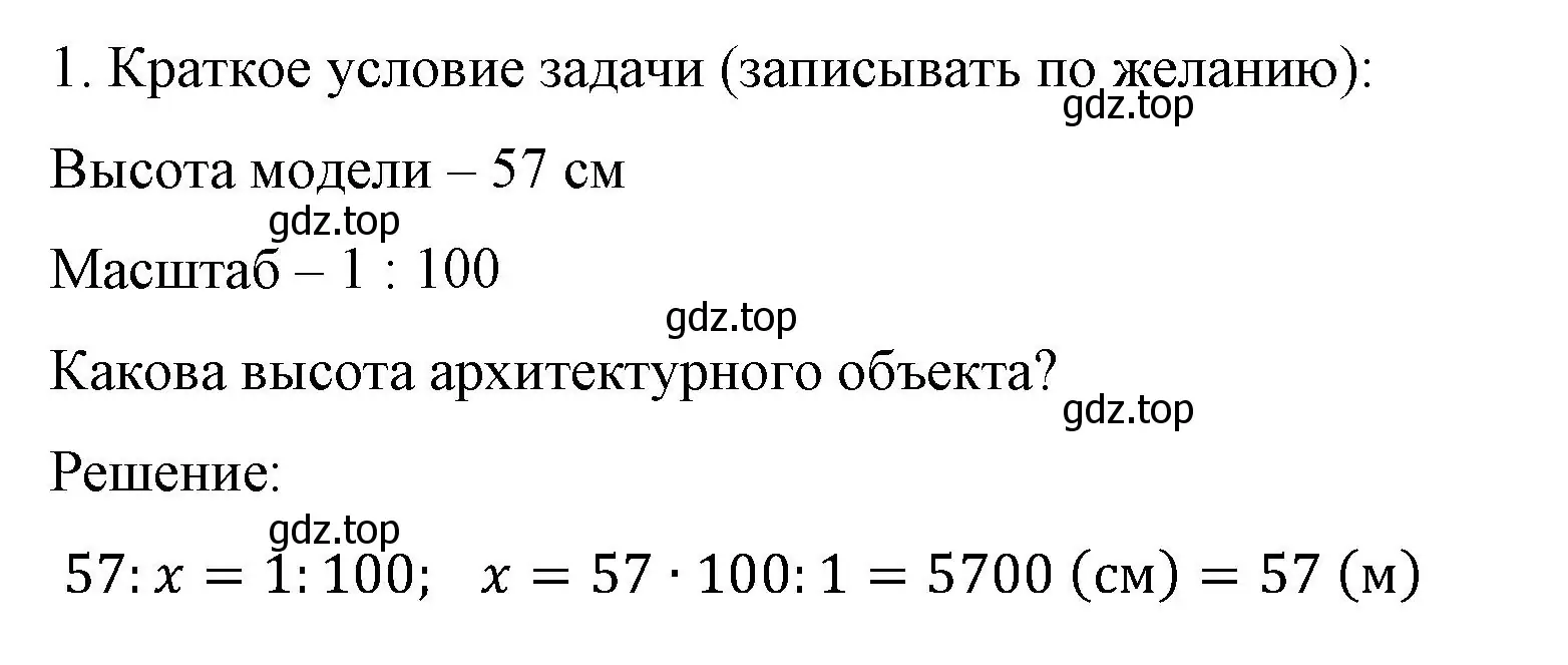 Решение номер 1 (страница 139) гдз по математике 6 класс Виленкин, Жохов, учебник 1 часть