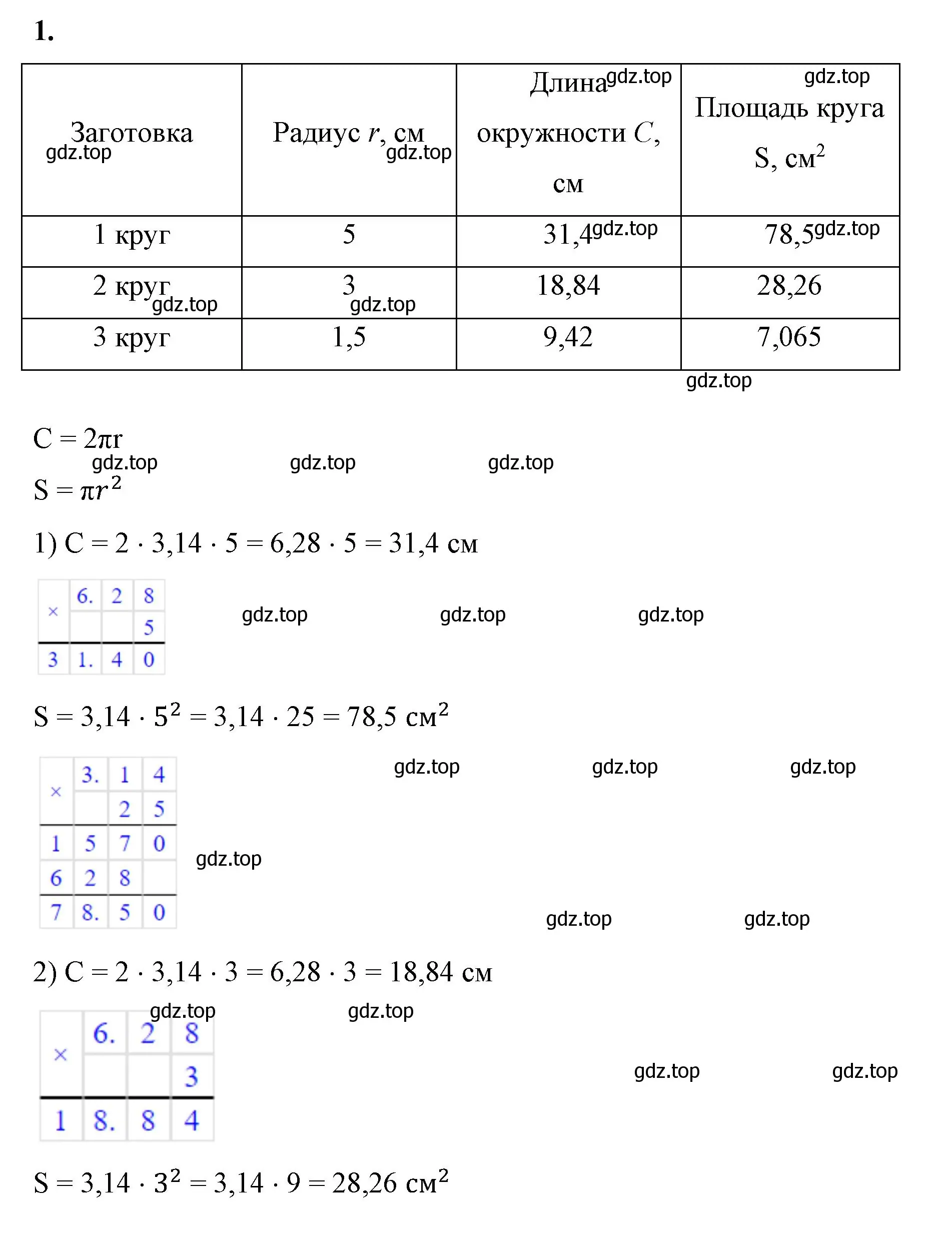 Решение номер 1 (страница 153) гдз по математике 6 класс Виленкин, Жохов, учебник 1 часть