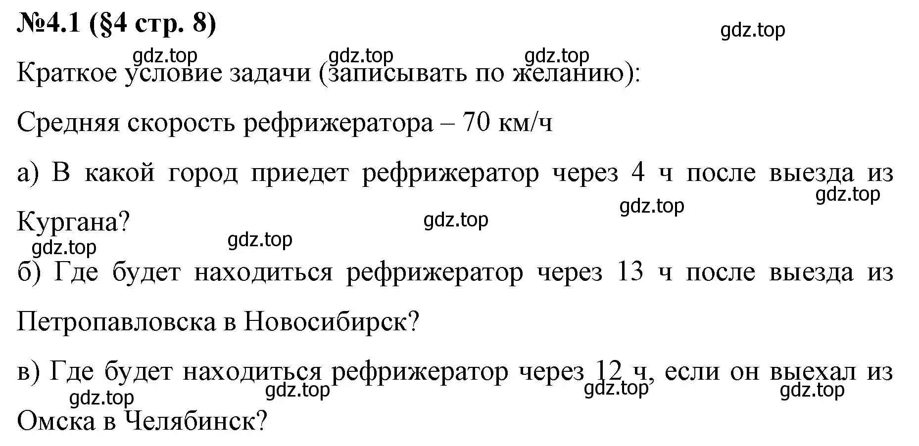 Решение номер 4.1 (страница 8) гдз по математике 6 класс Виленкин, Жохов, учебник 2 часть