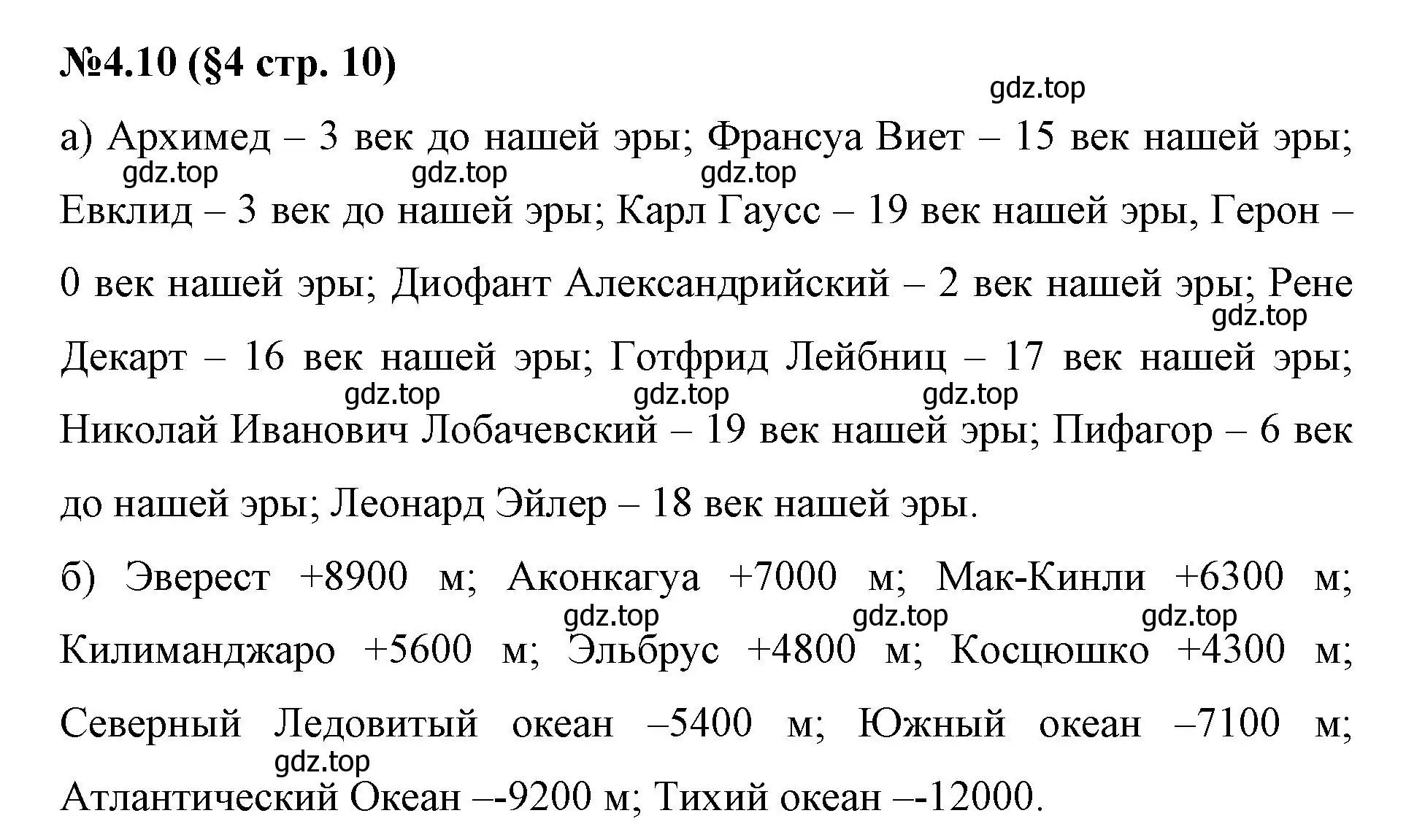 Решение номер 4.10 (страница 10) гдз по математике 6 класс Виленкин, Жохов, учебник 2 часть