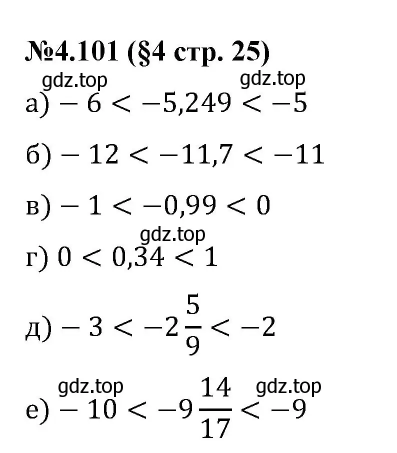 Решение номер 4.101 (страница 25) гдз по математике 6 класс Виленкин, Жохов, учебник 2 часть