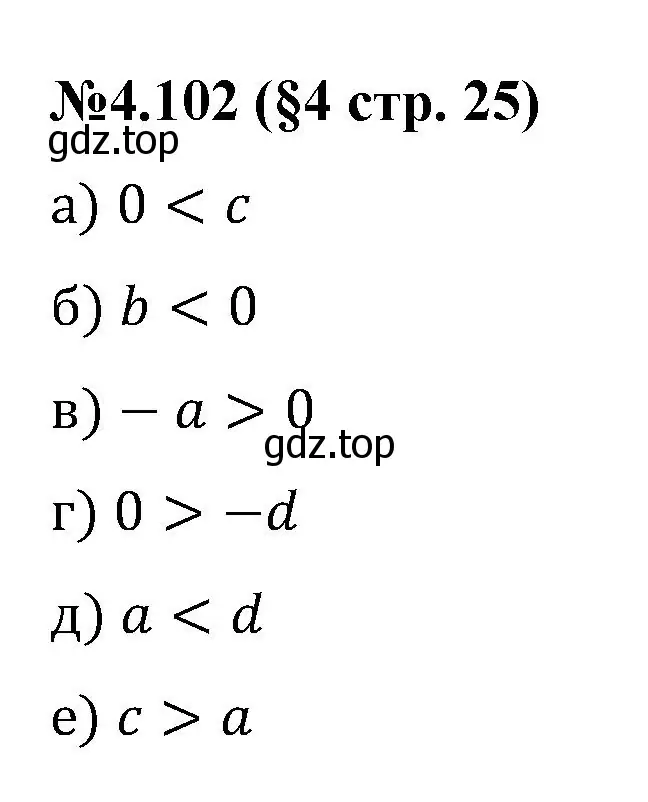 Решение номер 4.102 (страница 25) гдз по математике 6 класс Виленкин, Жохов, учебник 2 часть