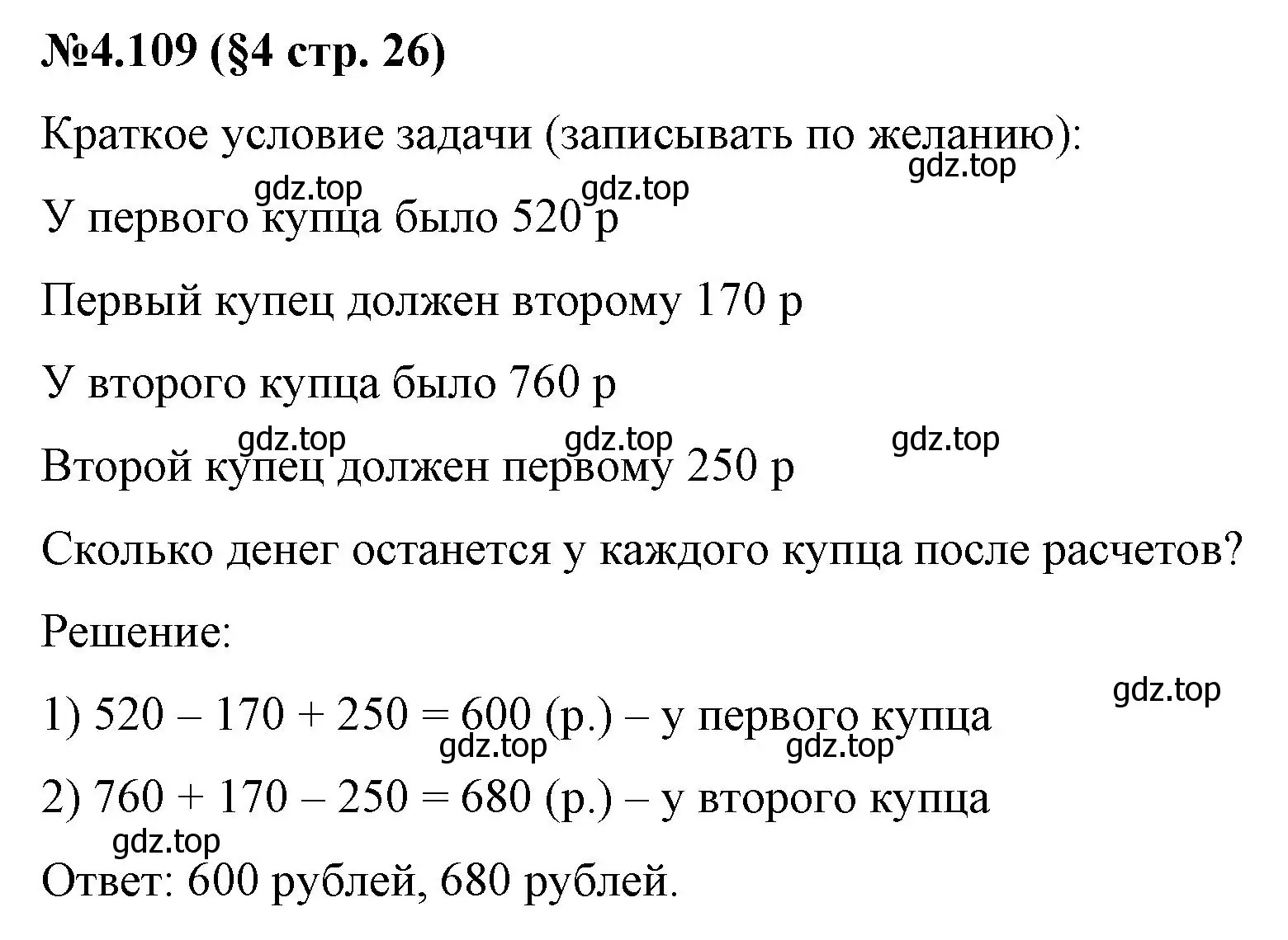 Решение номер 4.109 (страница 26) гдз по математике 6 класс Виленкин, Жохов, учебник 2 часть