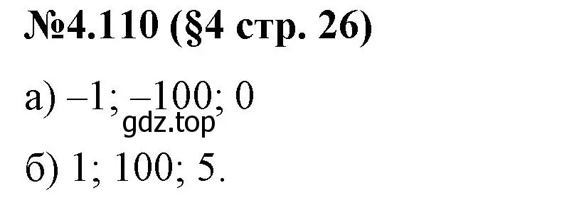 Решение номер 4.110 (страница 26) гдз по математике 6 класс Виленкин, Жохов, учебник 2 часть