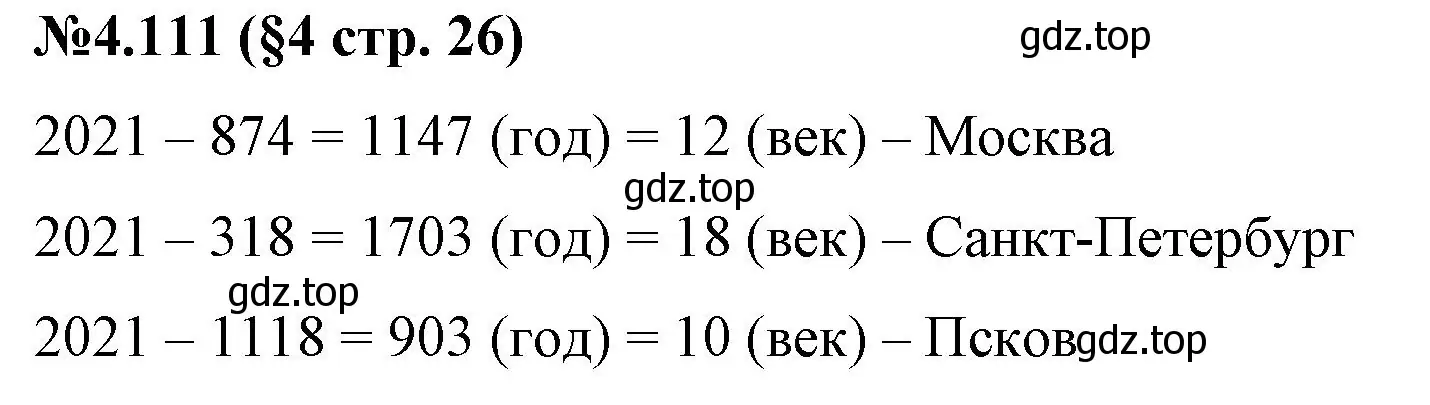 Решение номер 4.111 (страница 26) гдз по математике 6 класс Виленкин, Жохов, учебник 2 часть