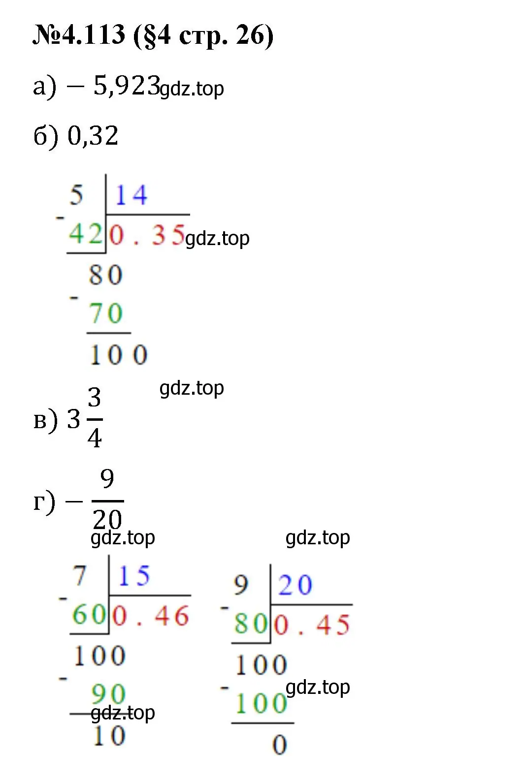 Решение номер 4.113 (страница 26) гдз по математике 6 класс Виленкин, Жохов, учебник 2 часть