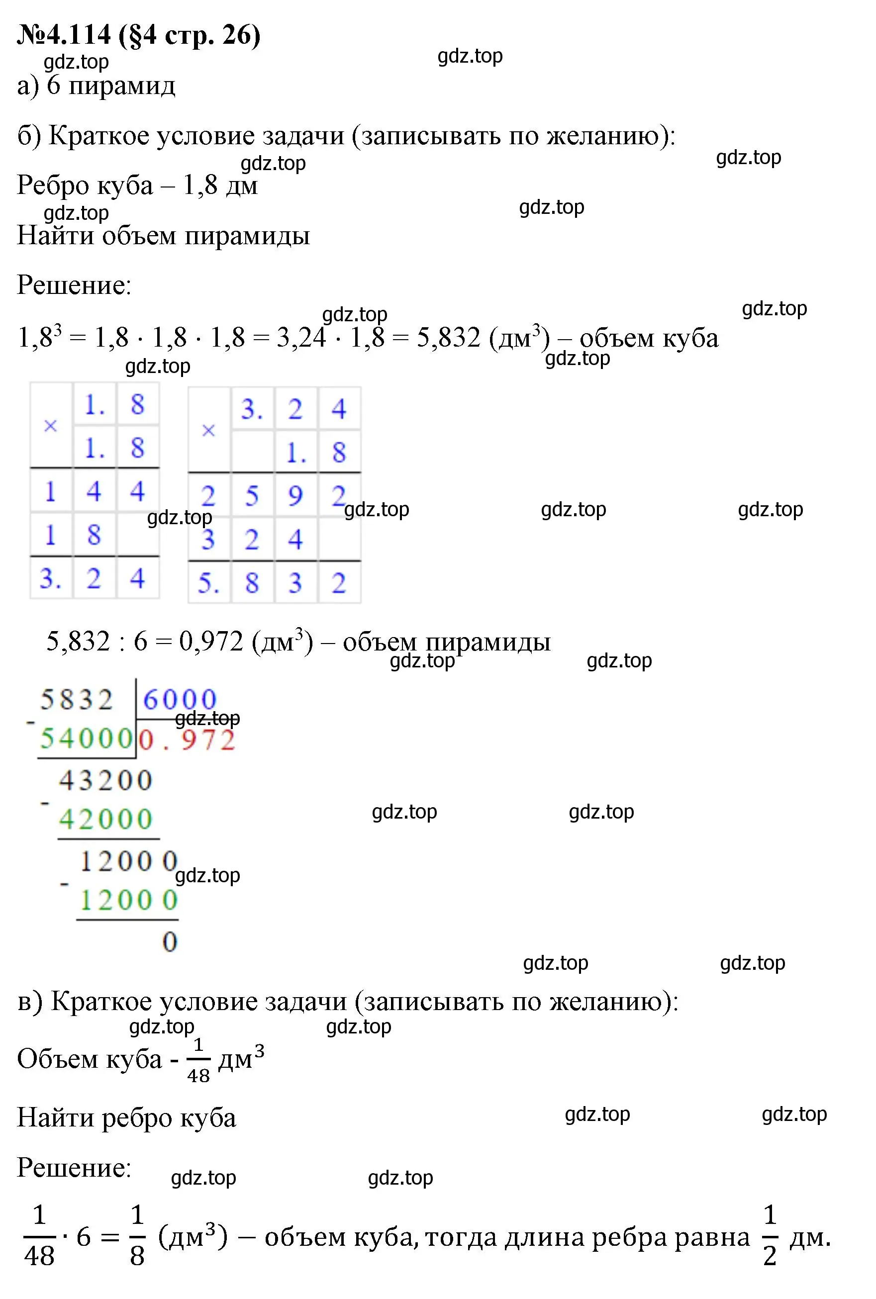 Решение номер 4.114 (страница 26) гдз по математике 6 класс Виленкин, Жохов, учебник 2 часть