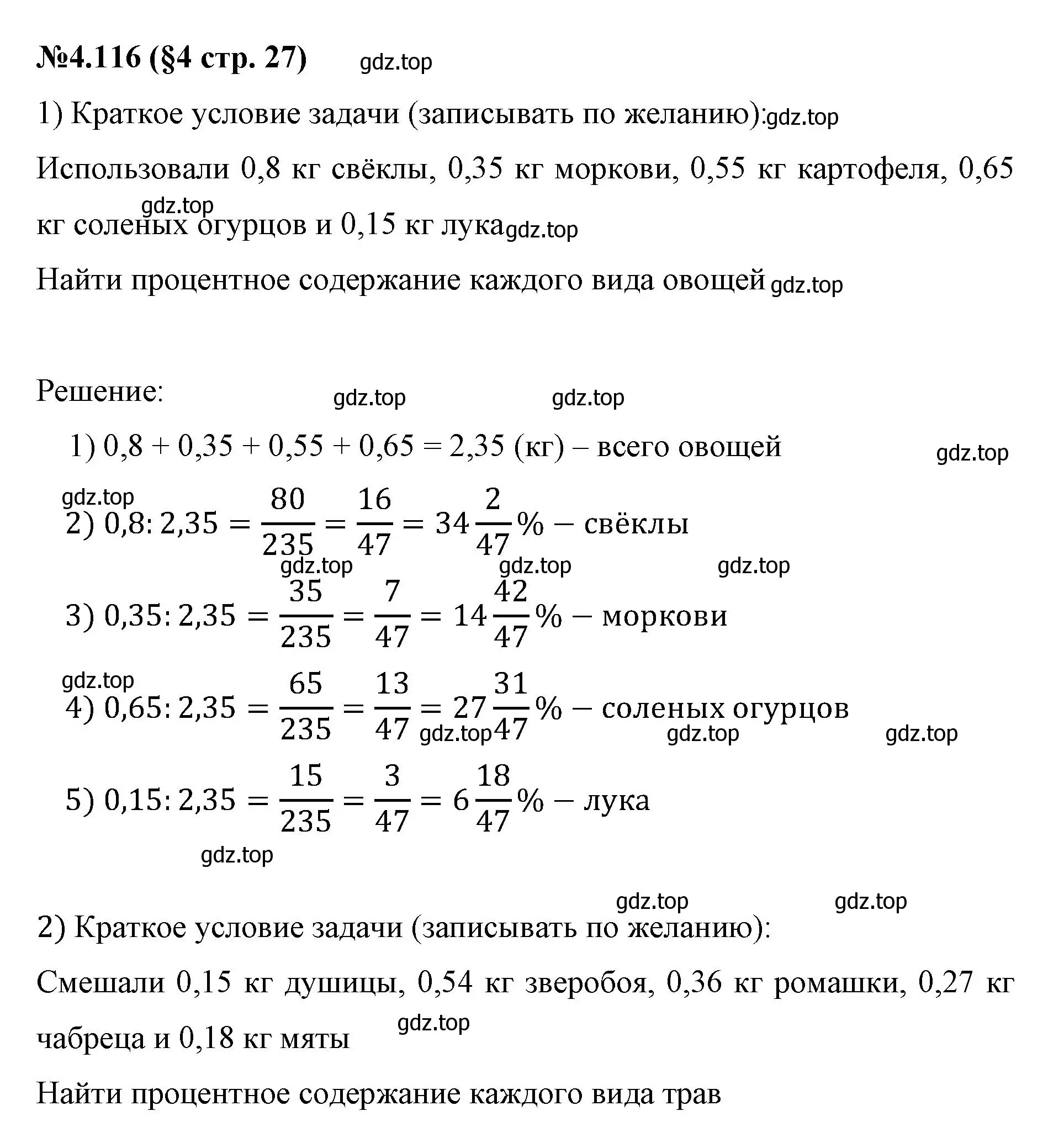 Решение номер 4.116 (страница 27) гдз по математике 6 класс Виленкин, Жохов, учебник 2 часть