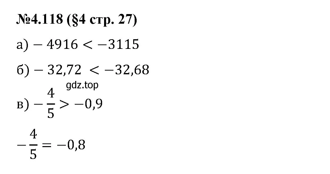 Решение номер 4.118 (страница 27) гдз по математике 6 класс Виленкин, Жохов, учебник 2 часть