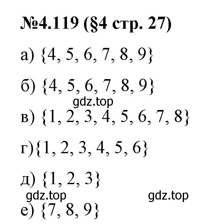 Решение номер 4.119 (страница 27) гдз по математике 6 класс Виленкин, Жохов, учебник 2 часть
