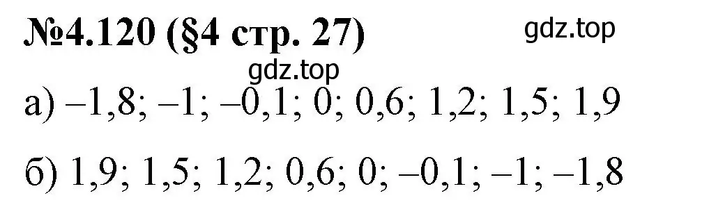 Решение номер 4.120 (страница 27) гдз по математике 6 класс Виленкин, Жохов, учебник 2 часть