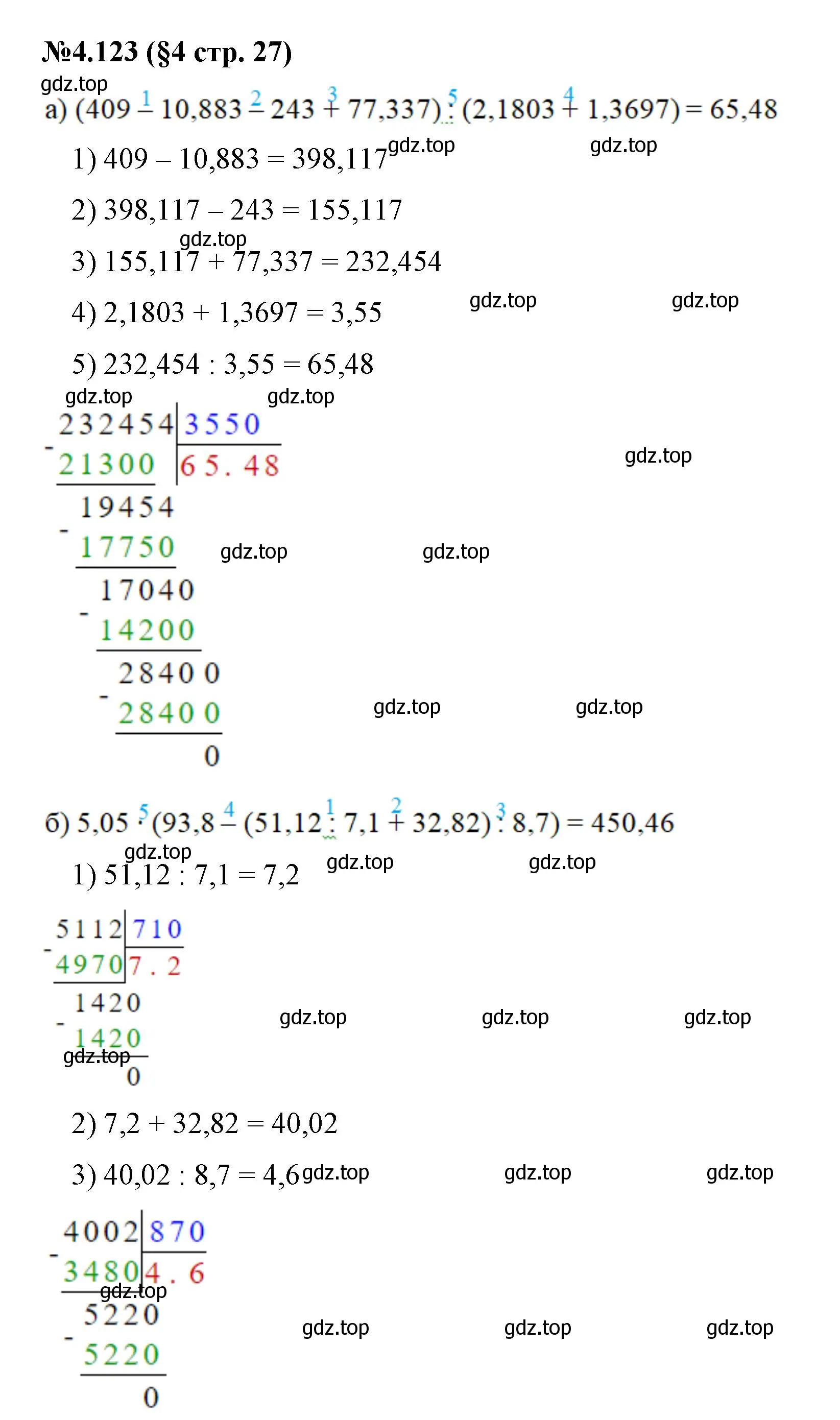 Решение номер 4.123 (страница 27) гдз по математике 6 класс Виленкин, Жохов, учебник 2 часть