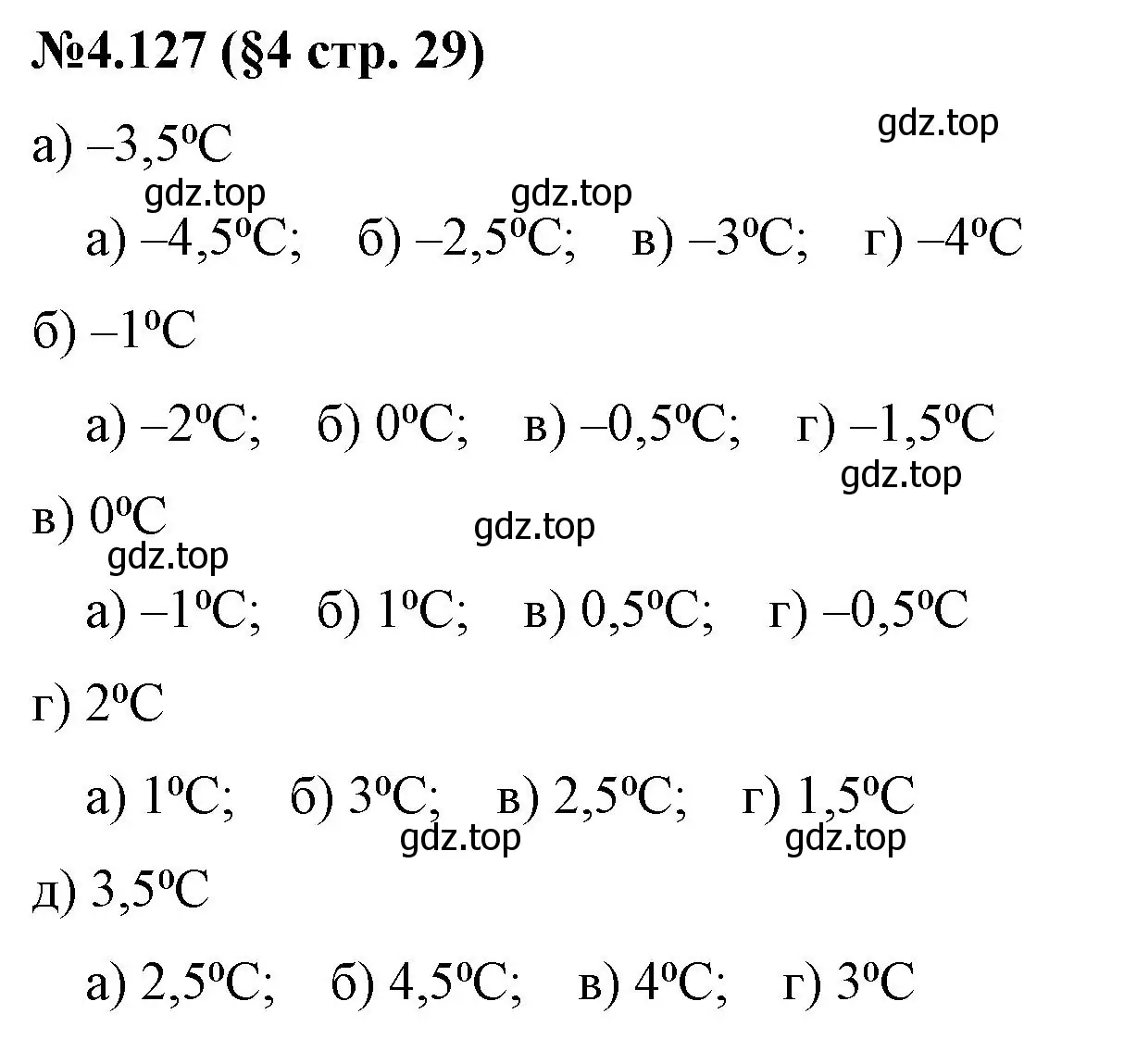 Решение номер 4.127 (страница 29) гдз по математике 6 класс Виленкин, Жохов, учебник 2 часть