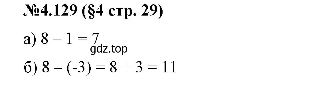 Решение номер 4.129 (страница 29) гдз по математике 6 класс Виленкин, Жохов, учебник 2 часть