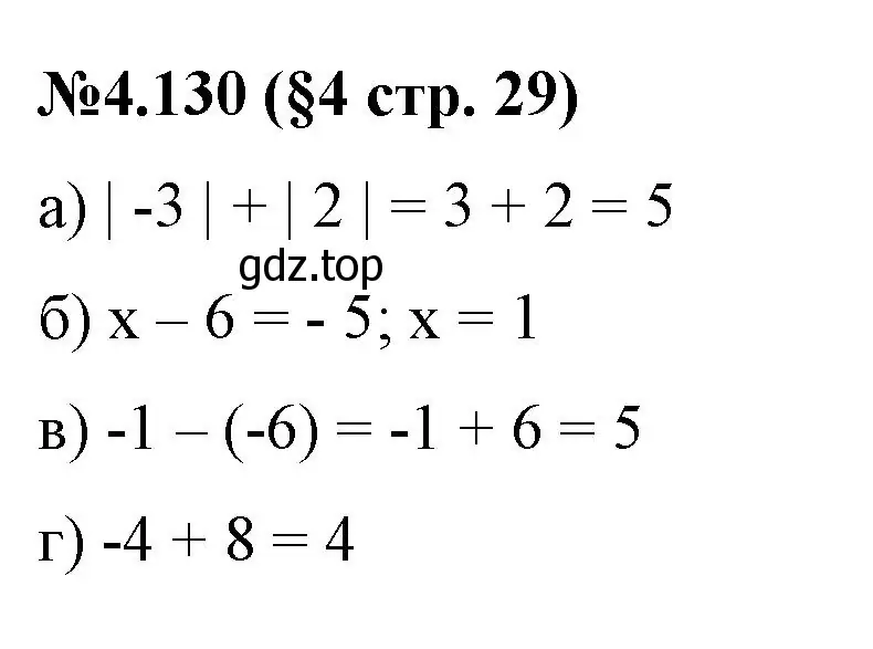 Решение номер 4.130 (страница 29) гдз по математике 6 класс Виленкин, Жохов, учебник 2 часть