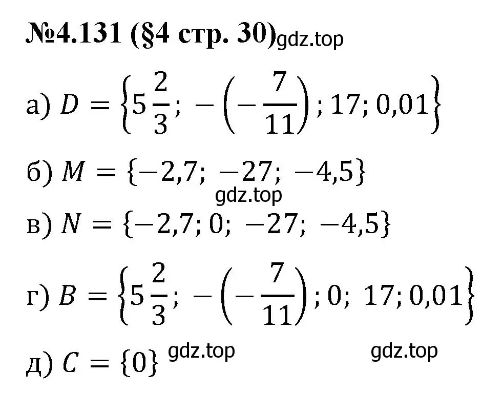 Решение номер 4.131 (страница 30) гдз по математике 6 класс Виленкин, Жохов, учебник 2 часть