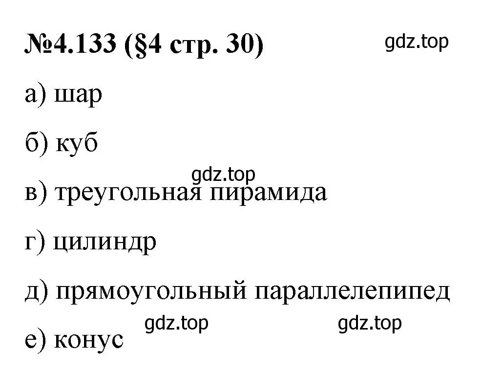 Решение номер 4.133 (страница 30) гдз по математике 6 класс Виленкин, Жохов, учебник 2 часть