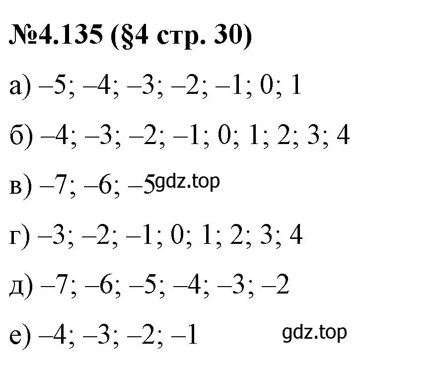 Решение номер 4.135 (страница 30) гдз по математике 6 класс Виленкин, Жохов, учебник 2 часть