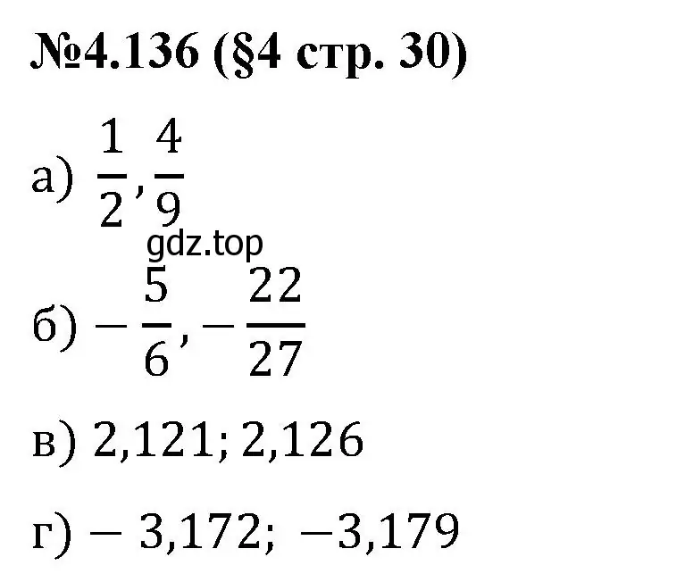 Решение номер 4.136 (страница 30) гдз по математике 6 класс Виленкин, Жохов, учебник 2 часть