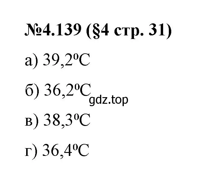 Решение номер 4.139 (страница 31) гдз по математике 6 класс Виленкин, Жохов, учебник 2 часть