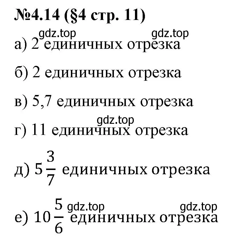 Решение номер 4.14 (страница 11) гдз по математике 6 класс Виленкин, Жохов, учебник 2 часть