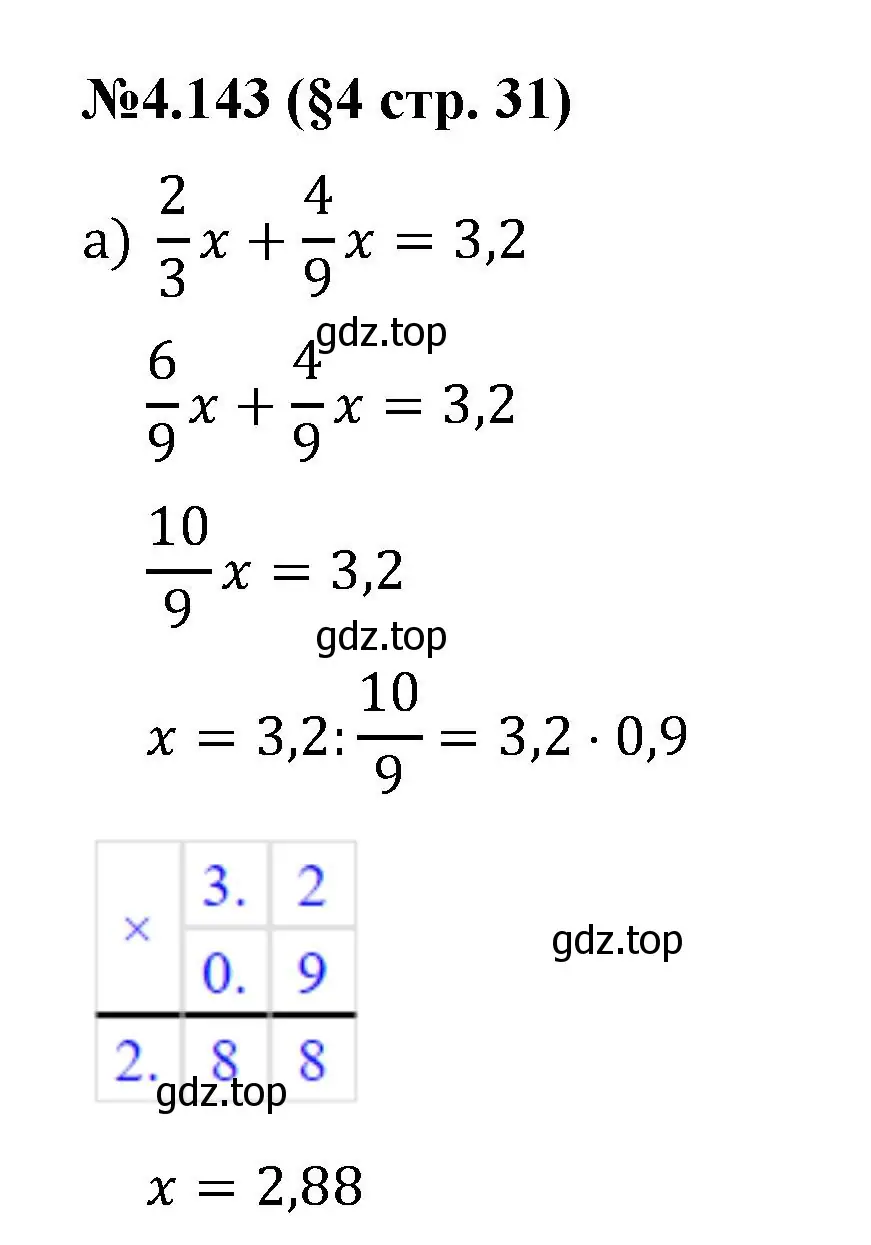Решение номер 4.143 (страница 31) гдз по математике 6 класс Виленкин, Жохов, учебник 2 часть