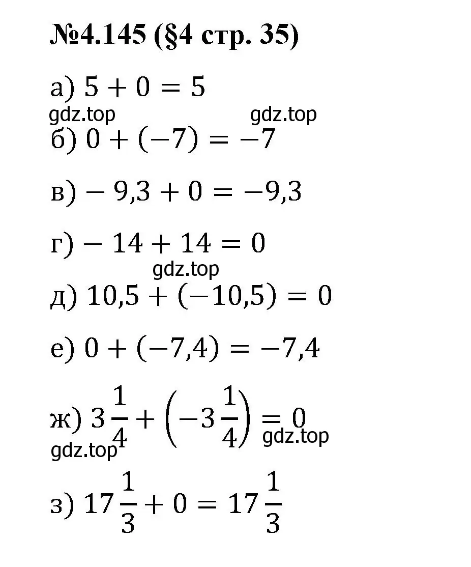 Решение номер 4.145 (страница 35) гдз по математике 6 класс Виленкин, Жохов, учебник 2 часть