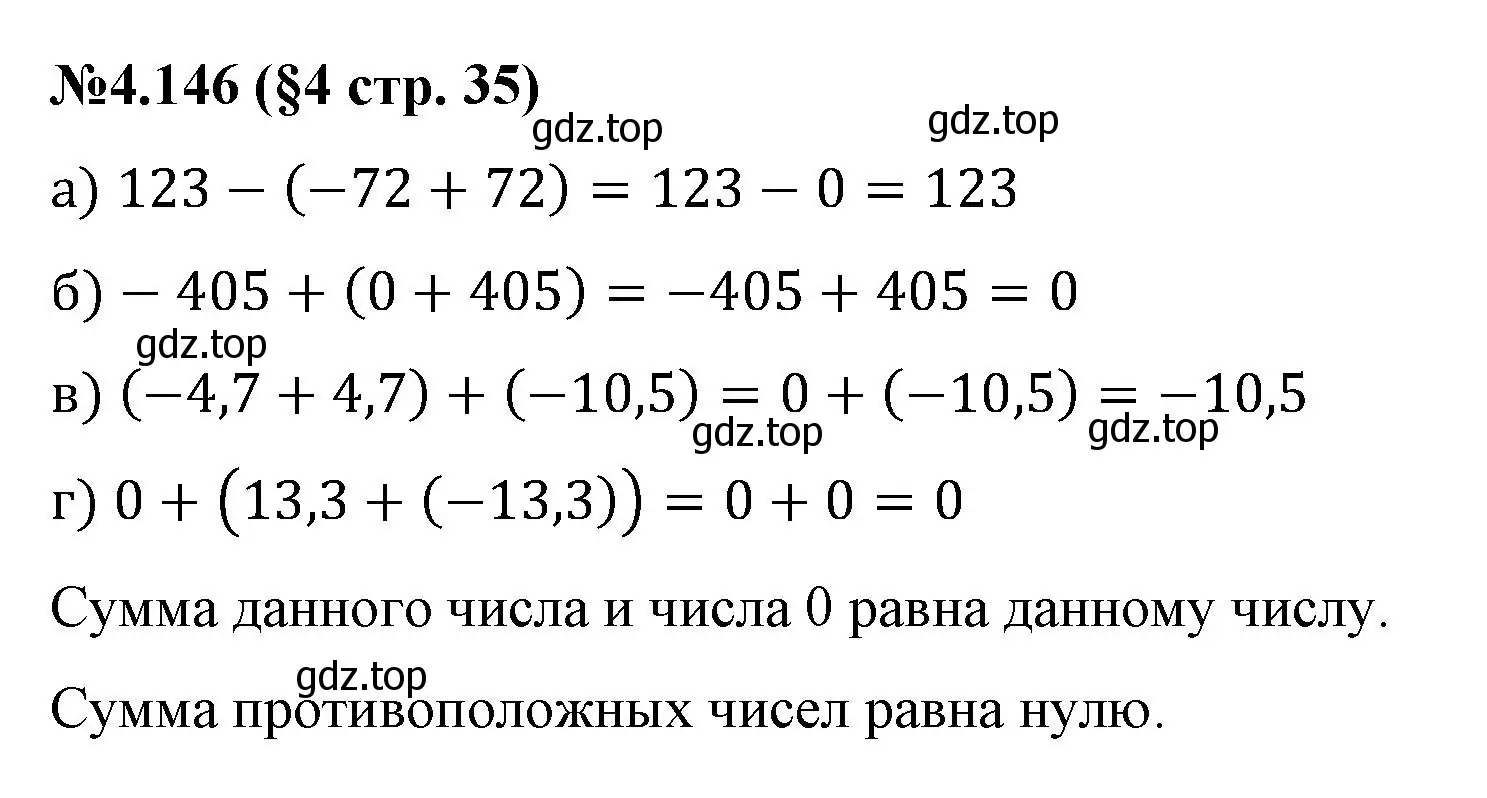 Решение номер 4.146 (страница 35) гдз по математике 6 класс Виленкин, Жохов, учебник 2 часть