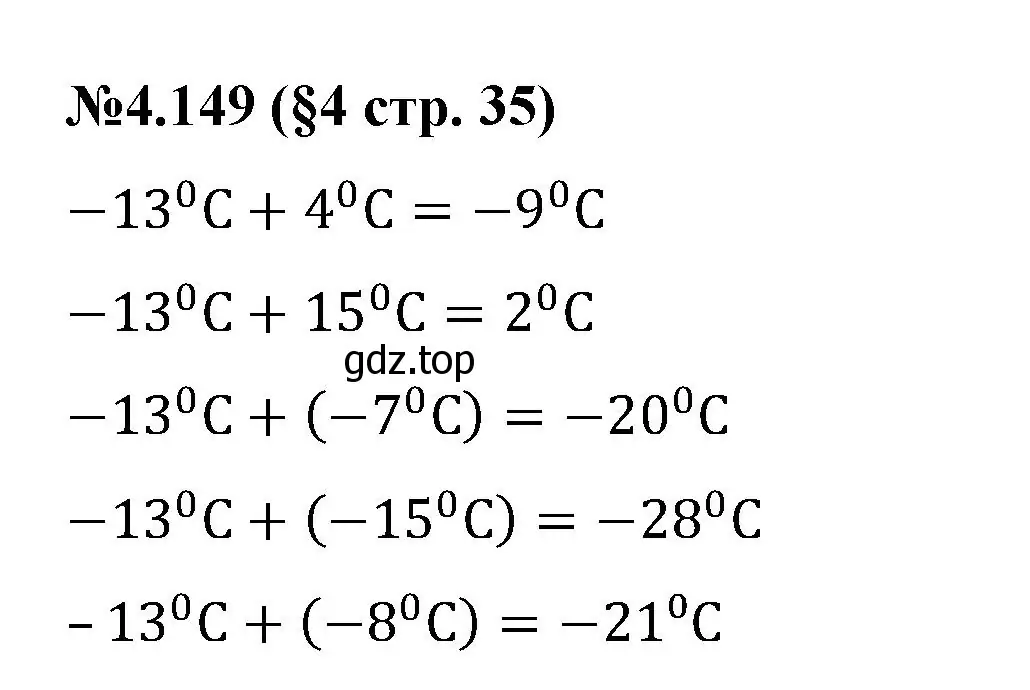 Решение номер 4.149 (страница 35) гдз по математике 6 класс Виленкин, Жохов, учебник 2 часть