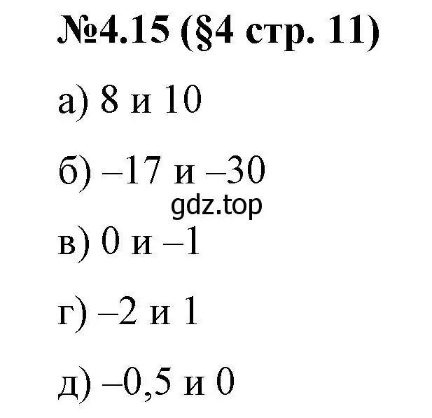 Решение номер 4.15 (страница 11) гдз по математике 6 класс Виленкин, Жохов, учебник 2 часть