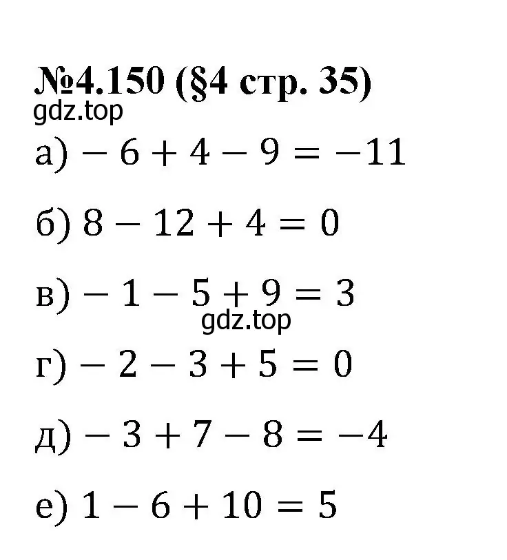 Решение номер 4.150 (страница 35) гдз по математике 6 класс Виленкин, Жохов, учебник 2 часть